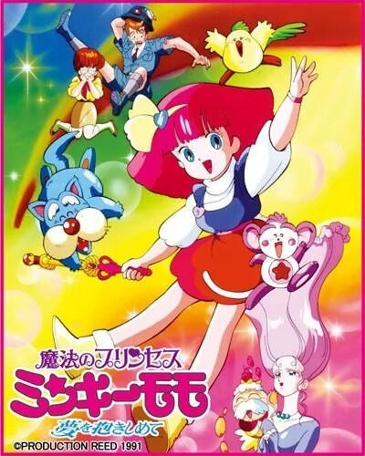 Fairy Princess Minky Momo - Saison 2 Fairy Princess Minky Momo - Saison 2