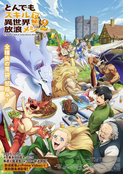 Campfire Cooking in another world with my absurd skill - Season 2 visual